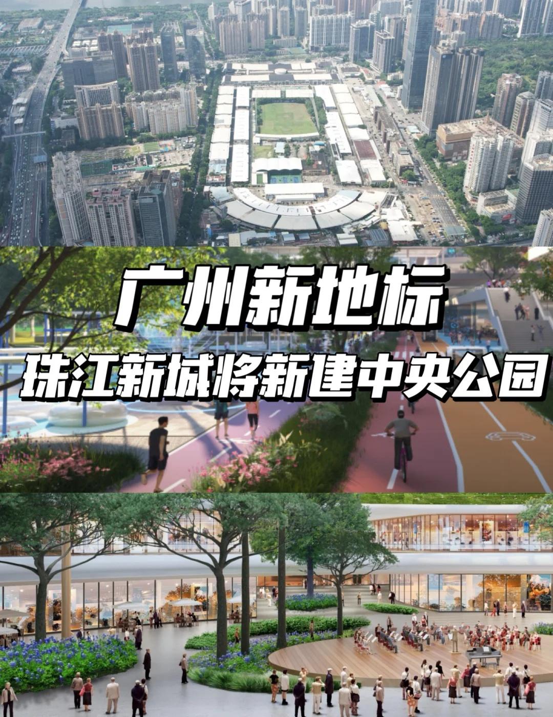 广州重磅规划珠江新城马场改造近日珠江新城马场片区控制性详细规划进行公示,昔日