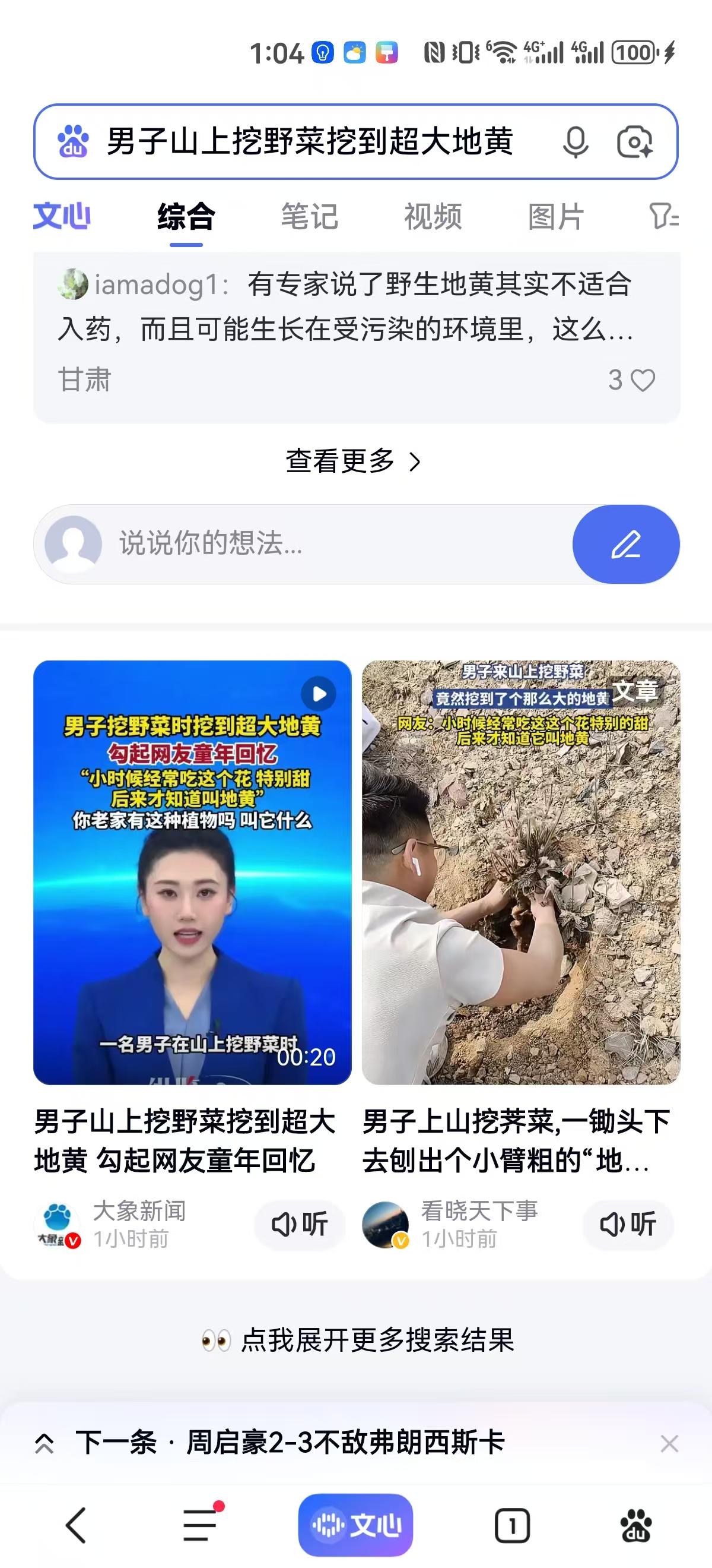 一锄头下去本指望挖点鲜嫩荠菜包顿饺子，泥土翻开的瞬间，露出来的却是一根小臂粗的庞