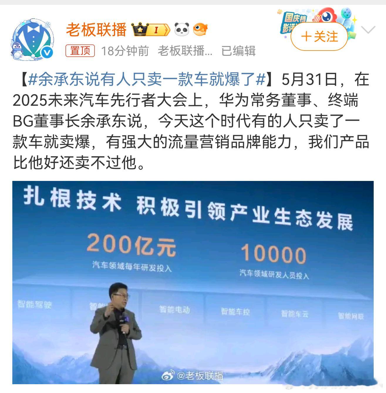 余承东说有人只卖一款车就爆了能听出来老余有“小情绪”[doge]​​​