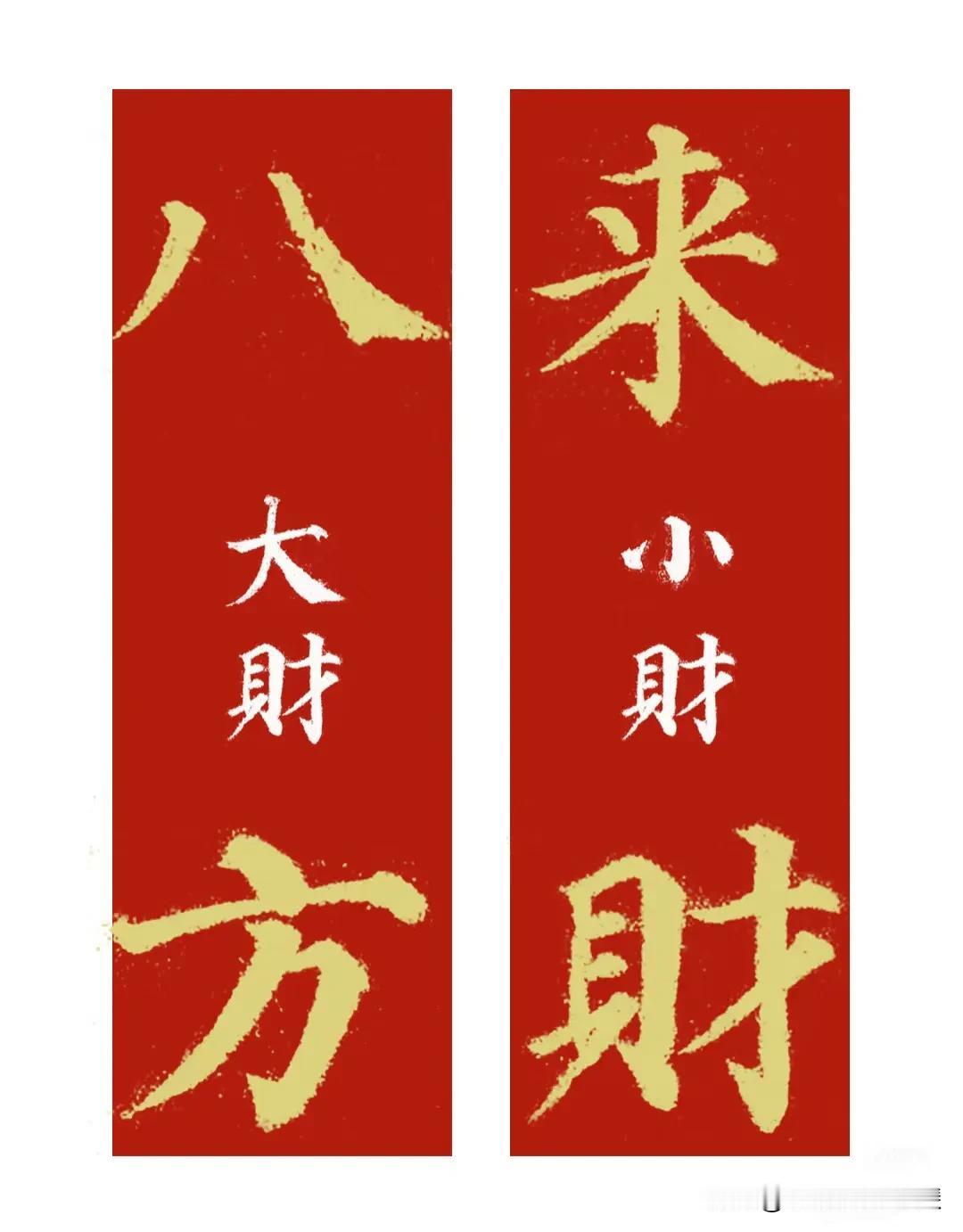 2025蛇年迎财神｜发财四字祝福大放送提前㊗️我们：