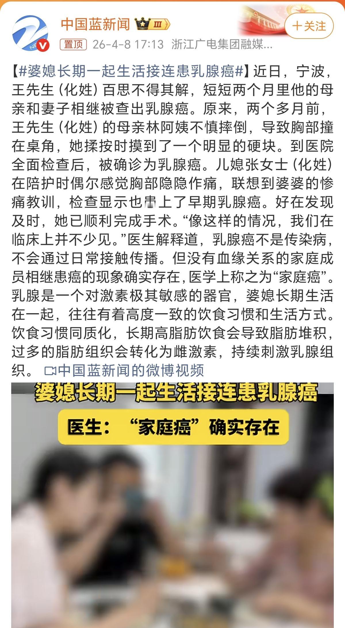 我严重怀疑这则新闻其实是提醒我们重视婆媳关系都说乳腺病大多是情绪病，两个