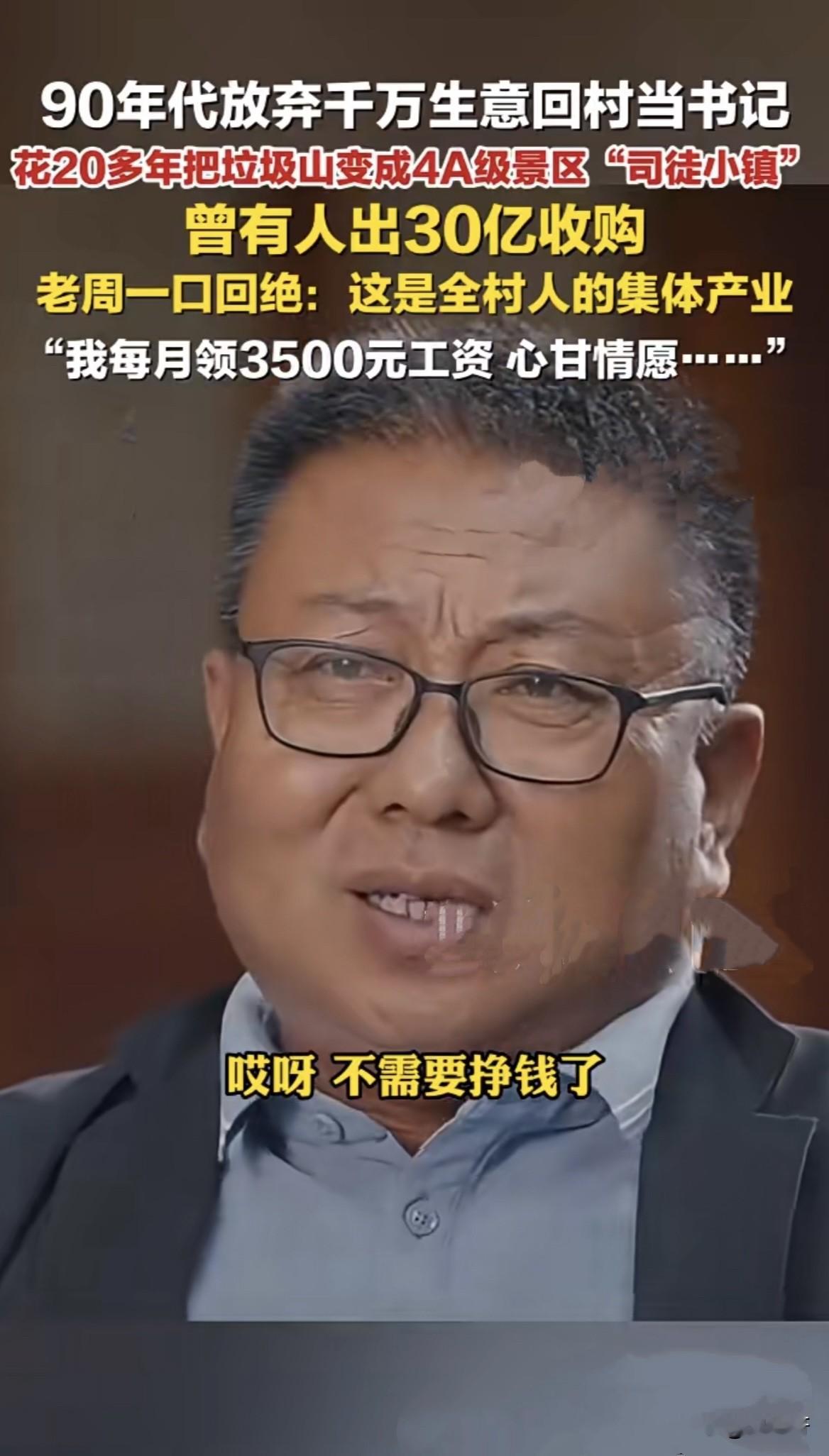 放弃千万生意回村建景区，工资3500元他在城里做生意，一年能赚上千万。他回村了。建了个景区，给自己开