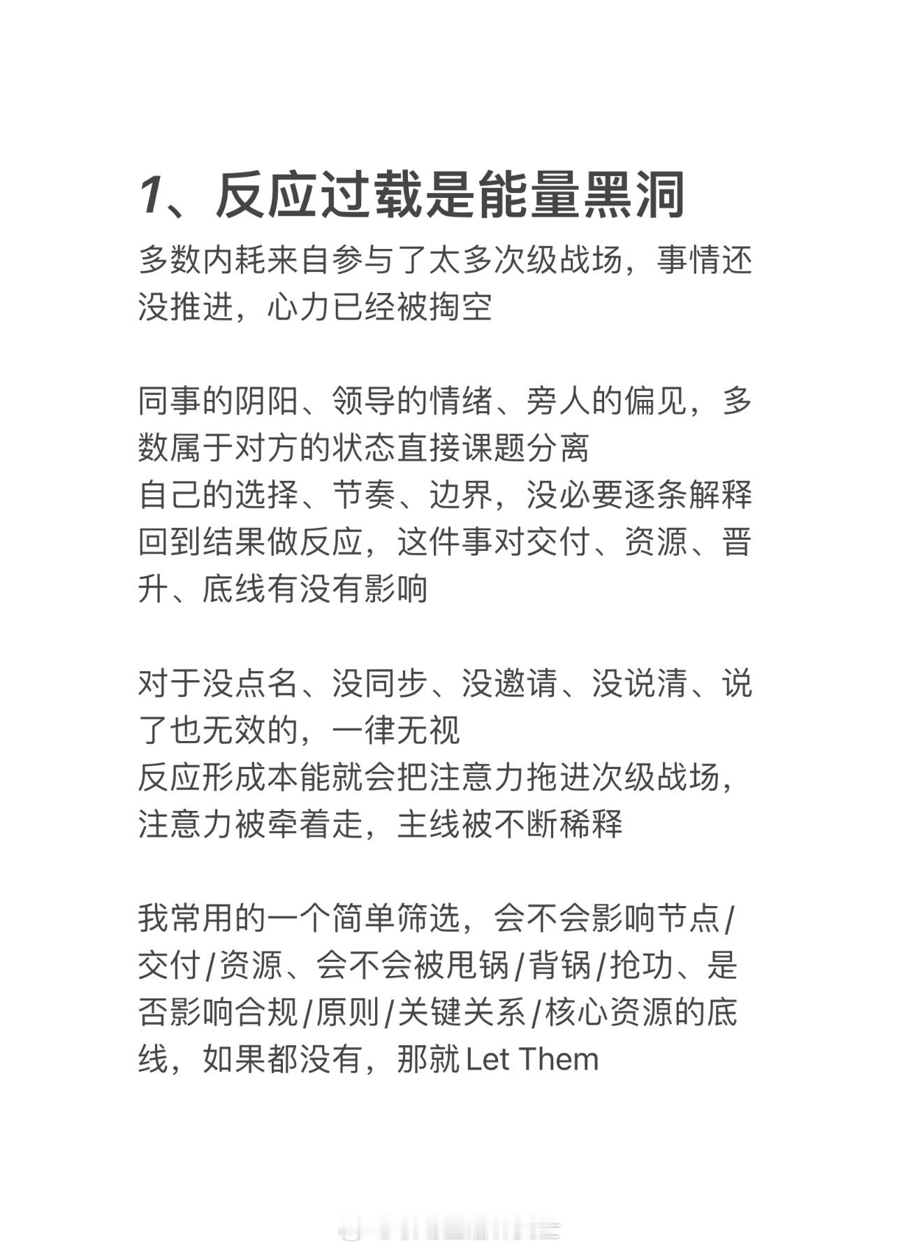 职场里不用对每件事都有反应