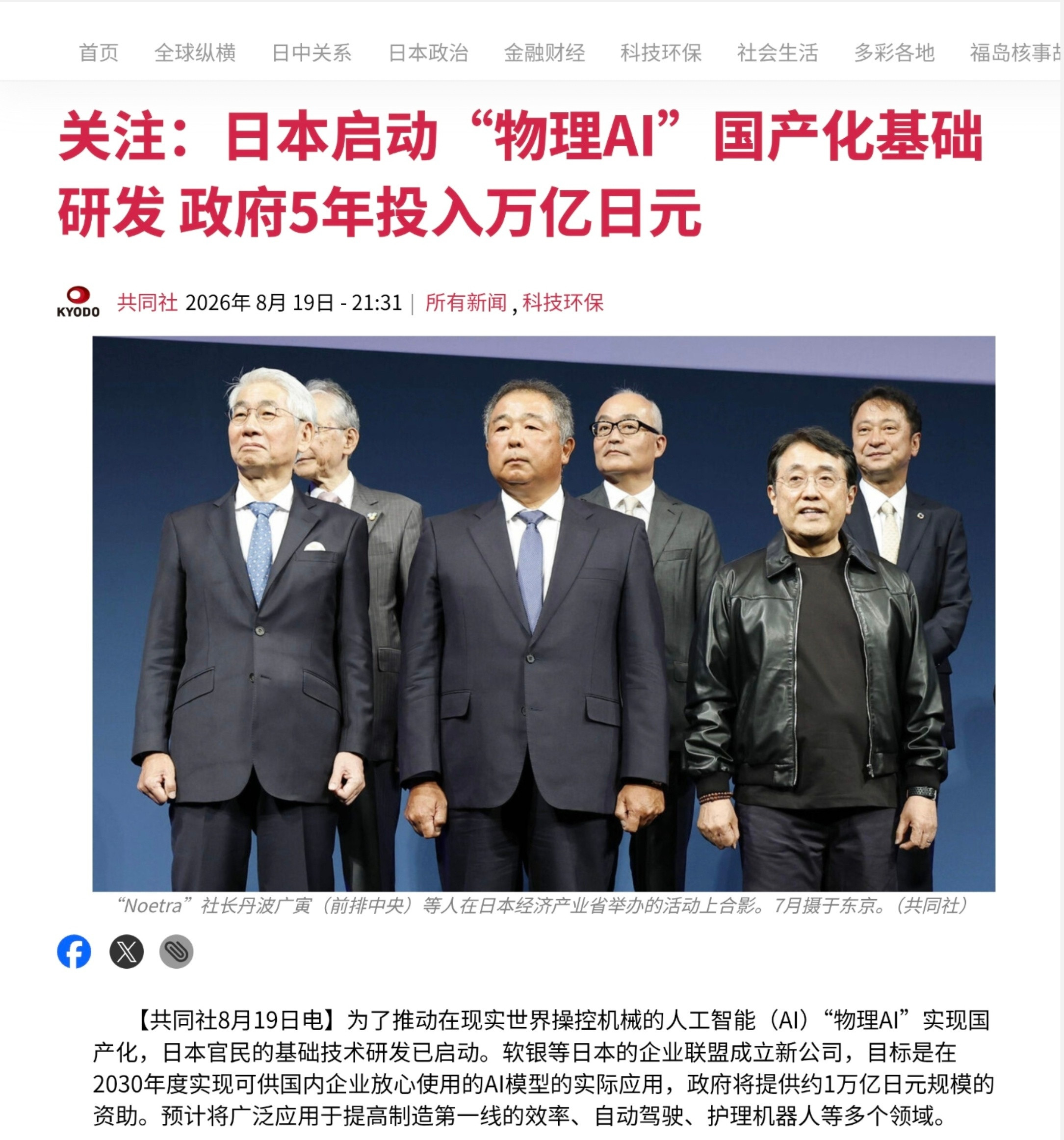 为了推动在现实世界操控机械的人工智能（AI）“物理AI”实现国产化，日本官民的基础技术研发已启动。软
