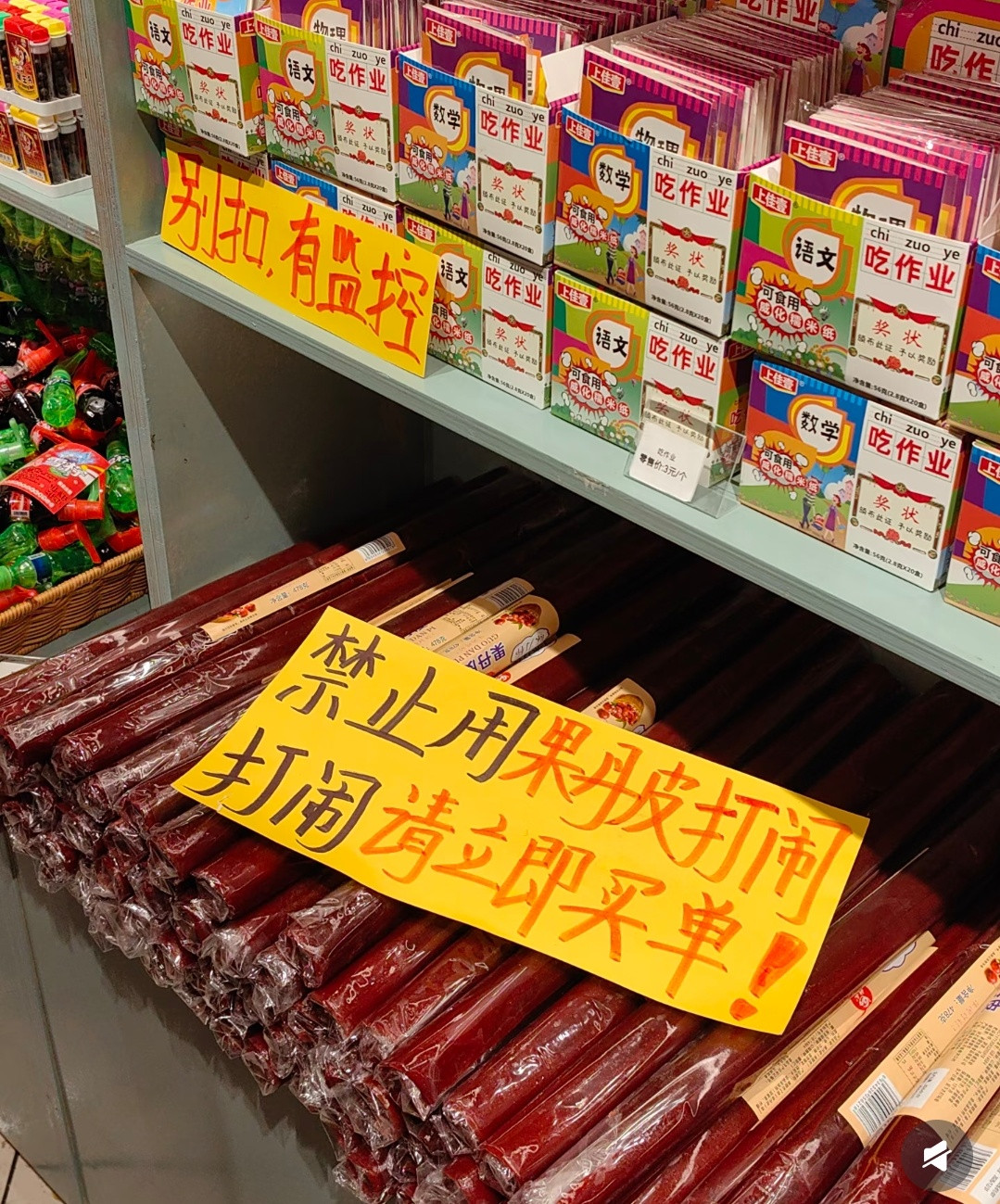 哈哈哈禁止用果丹皮打闹