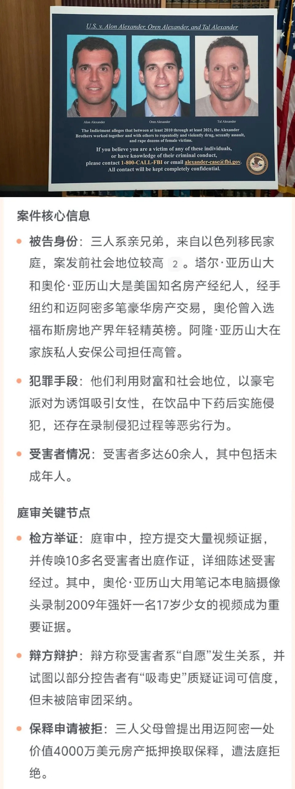 近日，三个美国富豪强奸性侵60名女性，经西方媒体报道后震惊全美，根据美国纽约曼哈