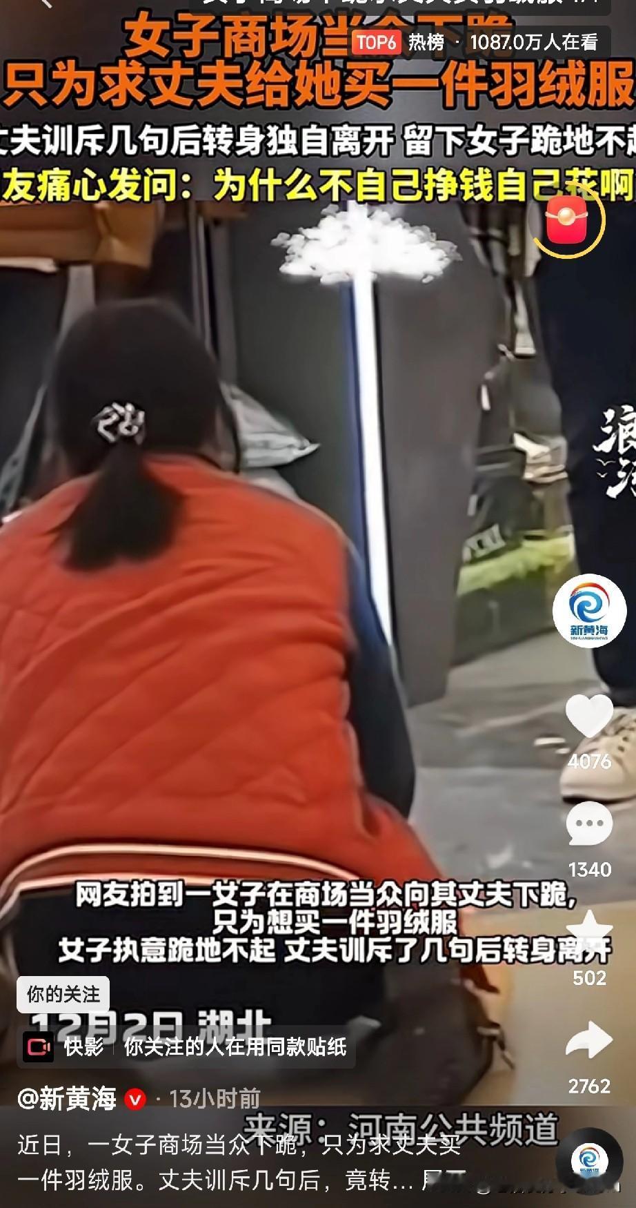 湖北一商场，一女子跪地求丈夫买件羽绒服，丈夫骂完转身就走。这画面，真是又心酸