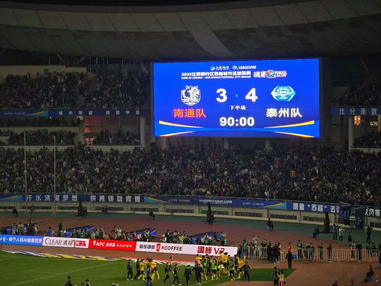 恭喜苏超泰州队夺得冠军！今晚因为看我湖南的天王山之战，所以没有看这场比赛！