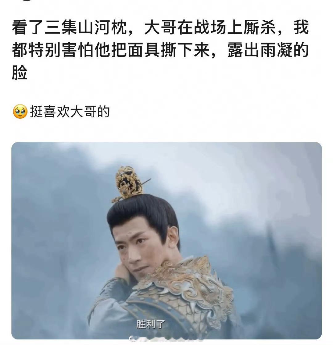 我要被看山河枕的网友歹毒的嘴笑飞哈哈哈太会说了～露出刘宇宁的脸，这个梗哈哈哈哈