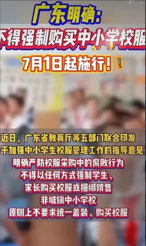 拜托了，广东的这股风，一定不要吹起来！我觉得校服是个好东西！每天上学无烦恼