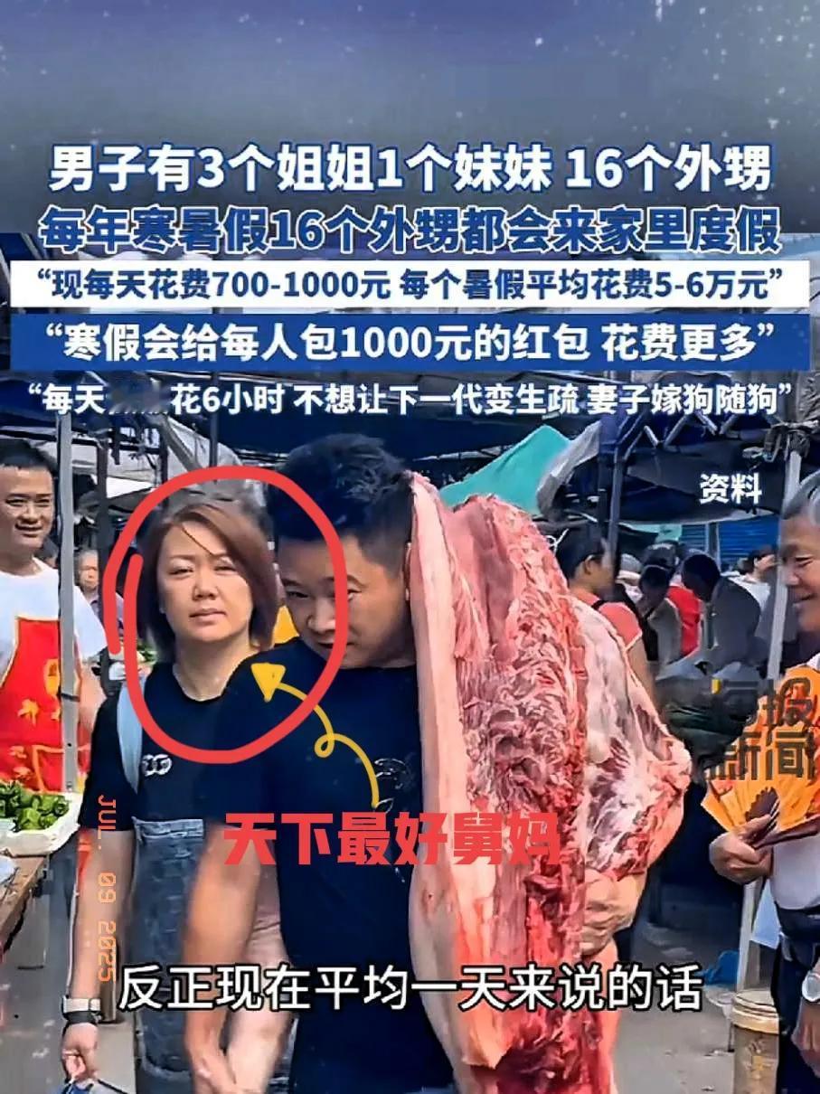 永远别羡慕16个外甥的舅舅，​因为​他的妻子太不简单了，​​不是因为他妻子有