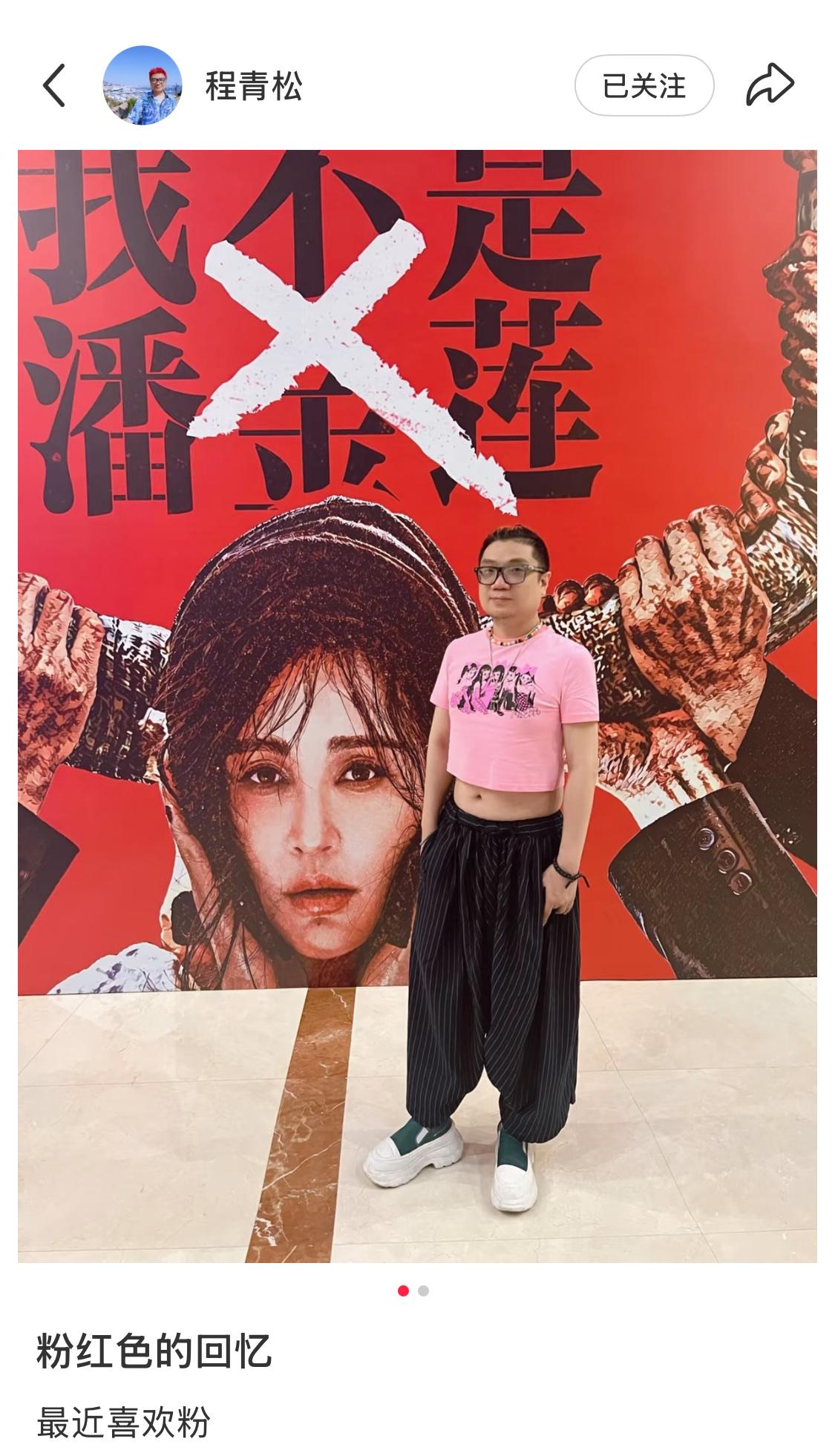 程青松的穿搭一言难尽，以前看过这些图，还以为是别人P的，原来他现实中就是这种穿搭