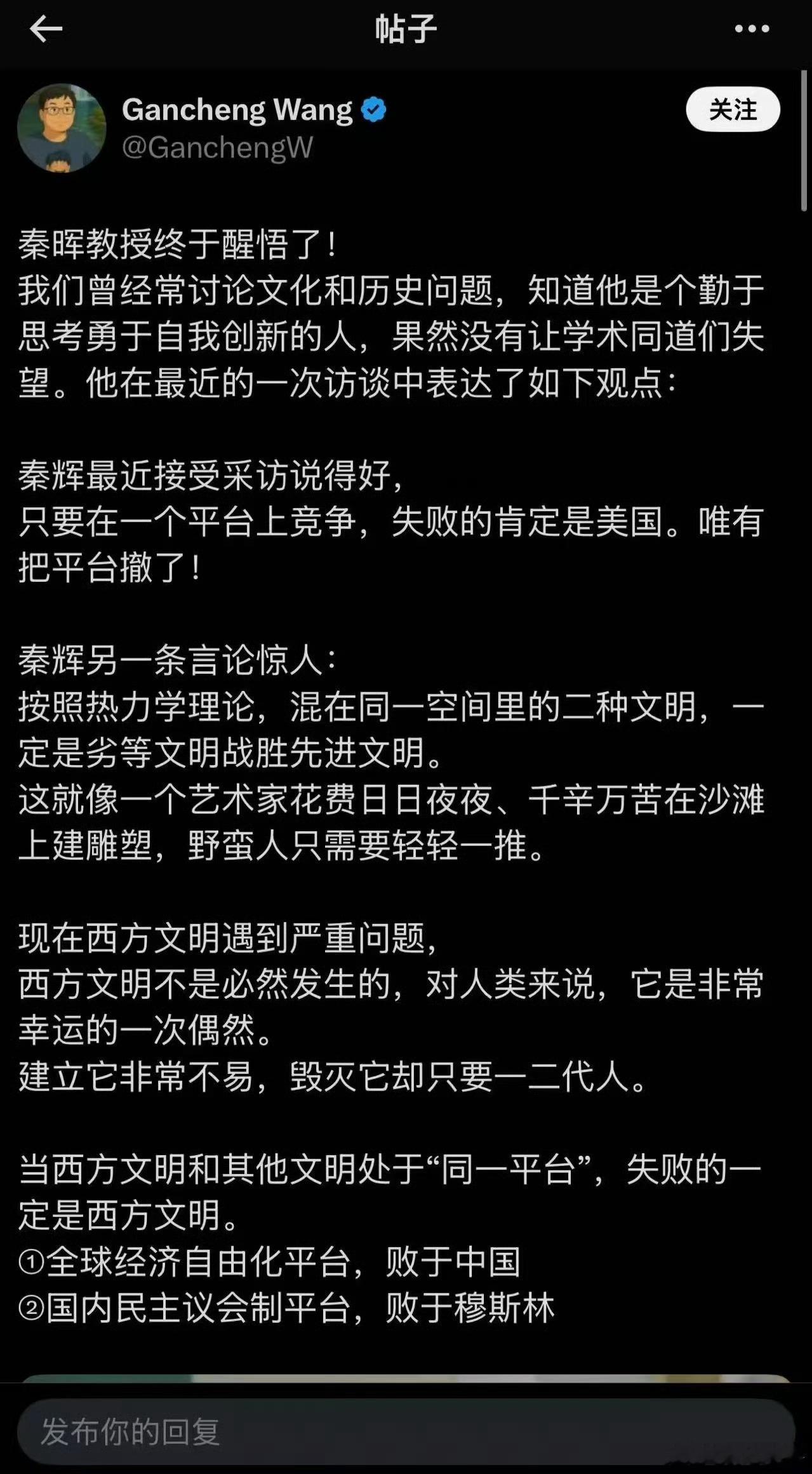 秦晖教授最新论点：西方如果输了就是文明败给野蛮。这是认知被戳穿后的无理取闹，并不