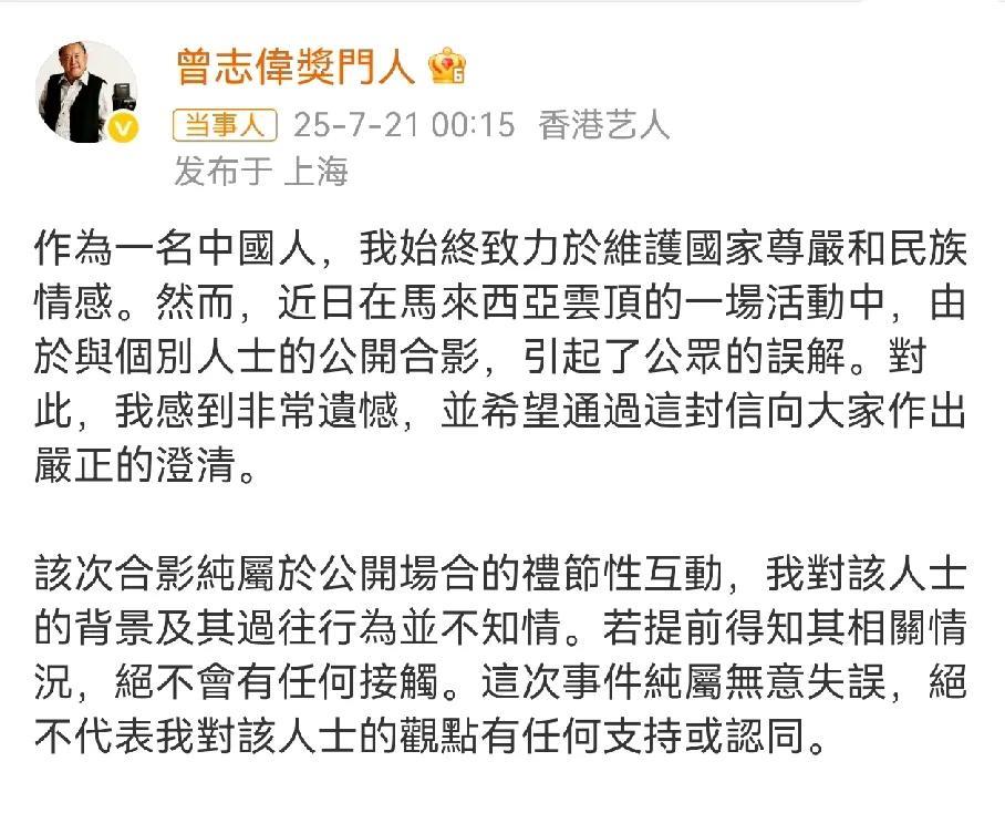 曾志伟又又道歉了，去年的美诚月饼，今年和具有身份争议的人合影，每次都能精准踩雷