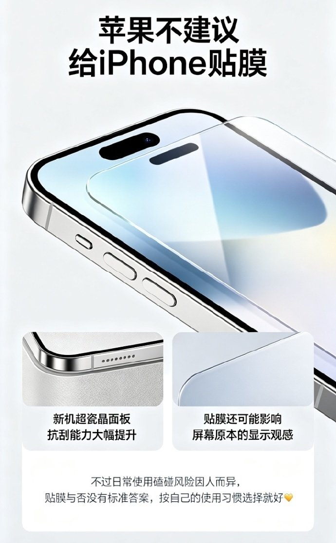 #苹果不建议给iPhone贴膜#这个话题一出来评论区分成了两派其实两边都有道理：官方角度，超瓷晶面板