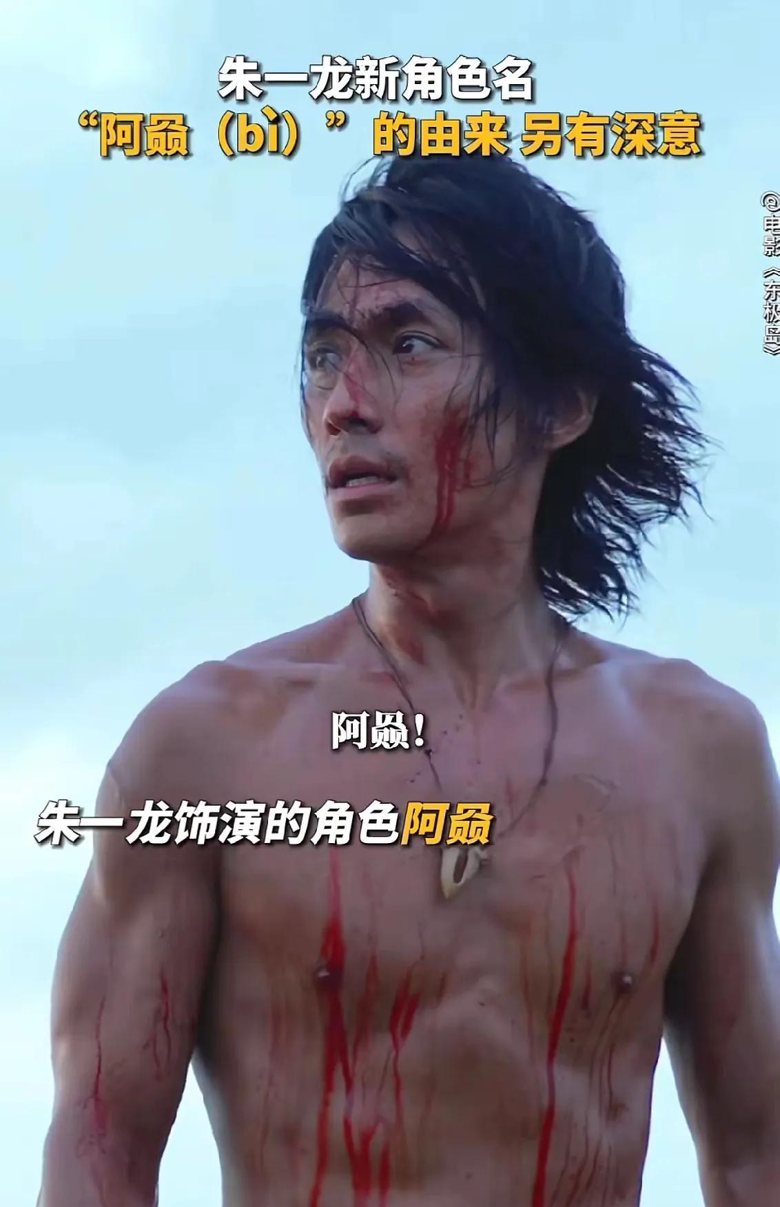 《东极岛》导演管虎讲诉朱一龙扮演的渔民名字改变的原因。原来叫罗骁，现在改为阿赑（