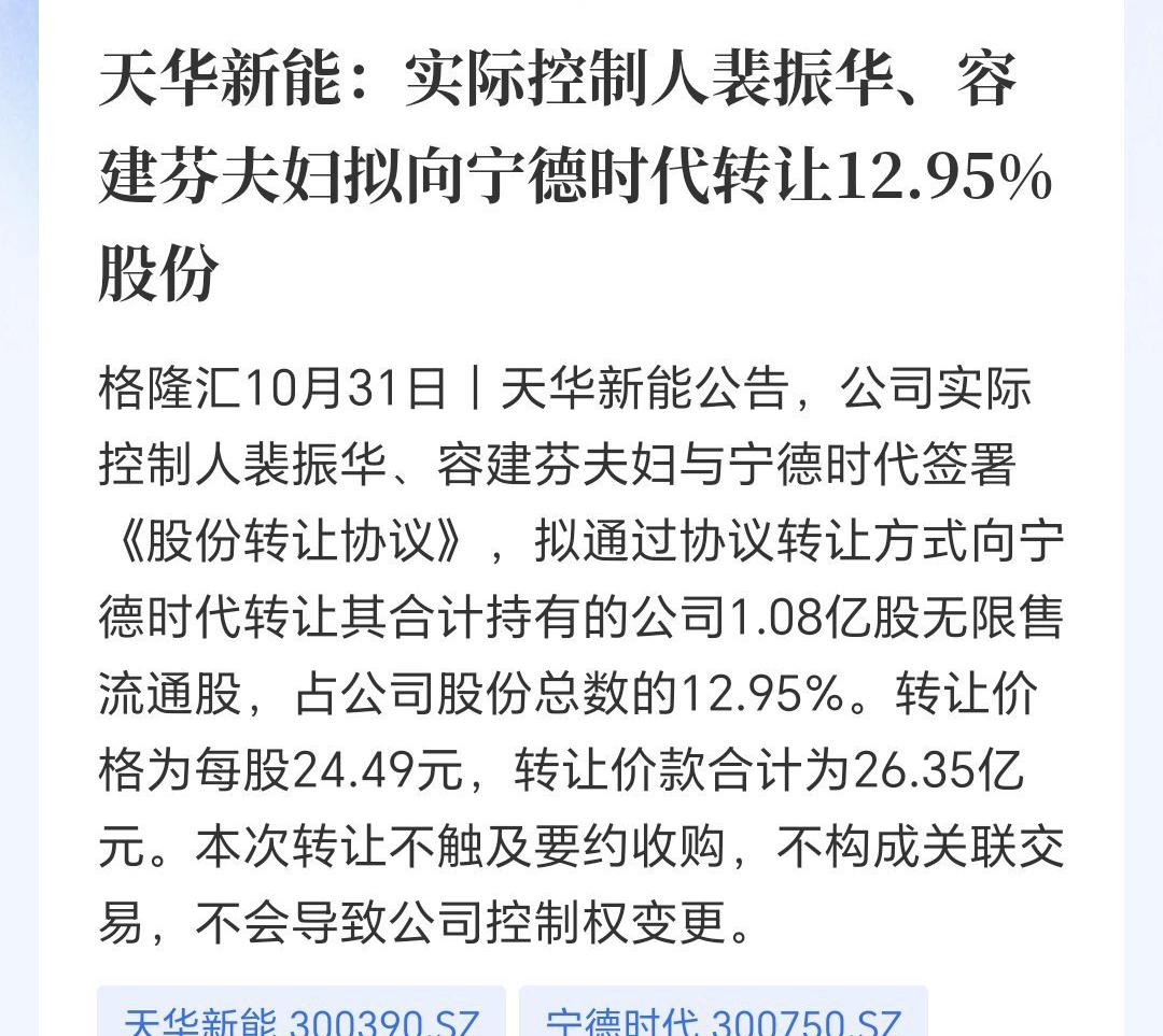 【琅河财经】宁德时代入股天华新能，中创新航和华友钴业跟盛新锂能合作，意味着锂矿行