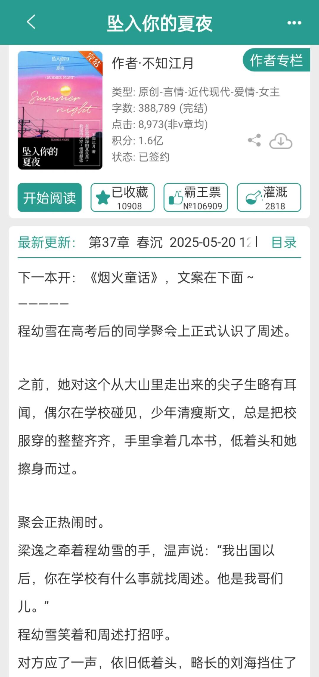 明艳动人×穷小子，这本超好看啊啊啊啊啊啊