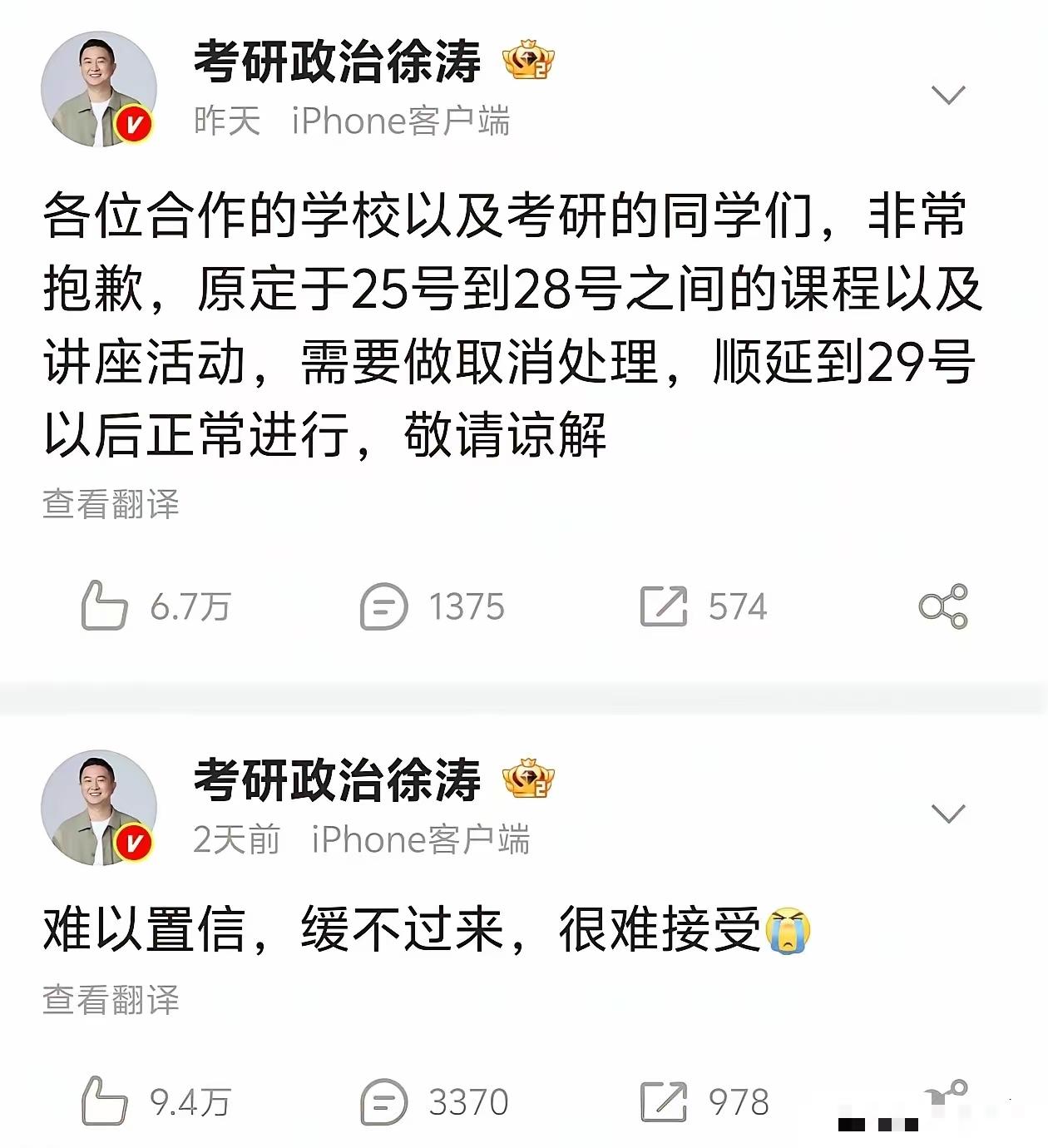 徐涛和张雪峰，是考研界的黄金搭档，真正的好兄弟，永远的离去，会成为一生永远的痛！