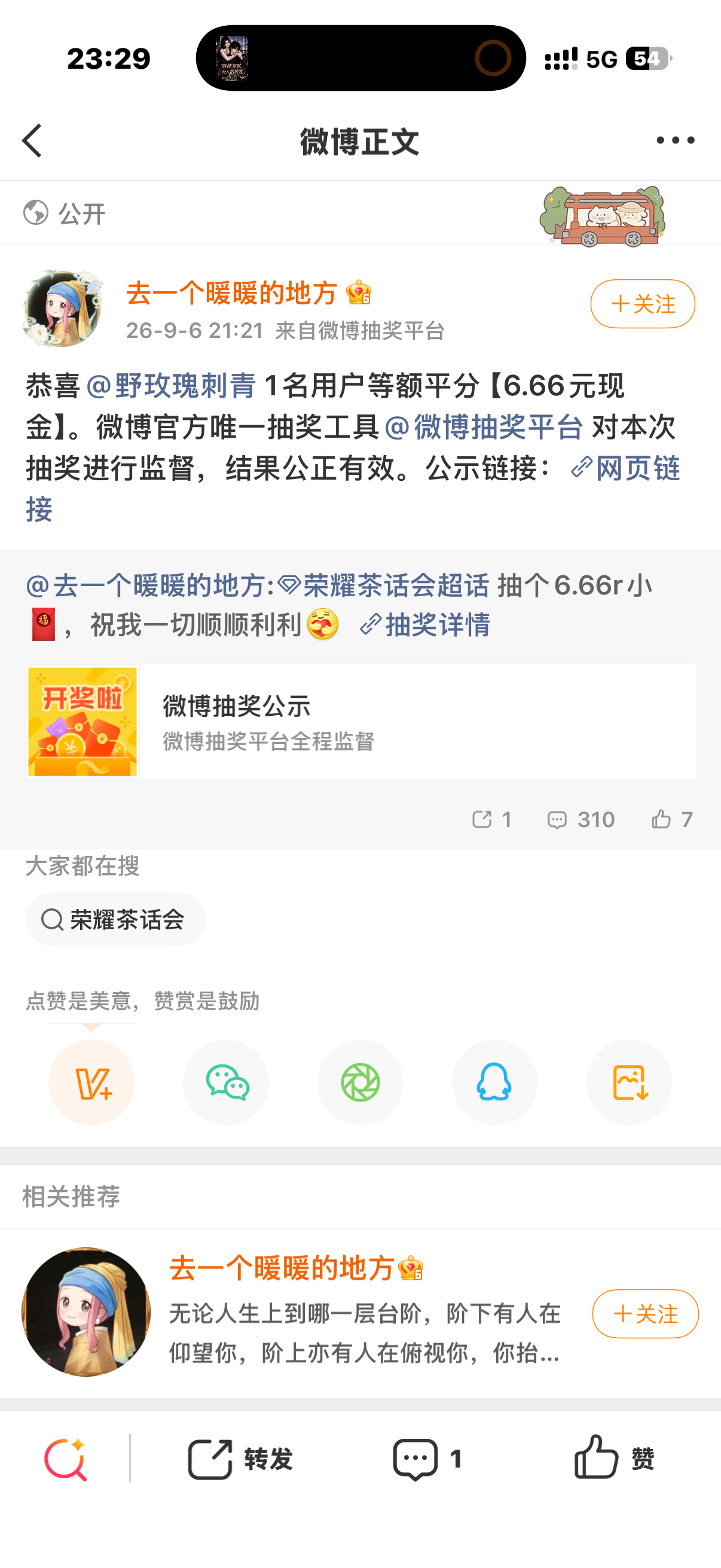 要是后援会的抽奖也能中就好了​​​