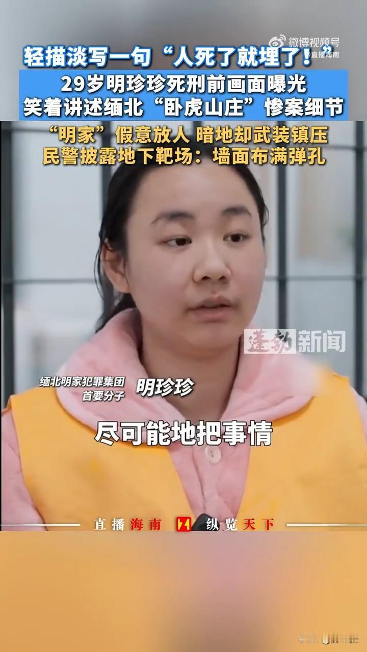 这娘们儿的心理素质不是一般的强大，太狠了！看了明珍珍死刑前谈及卧虎山庄惨案视