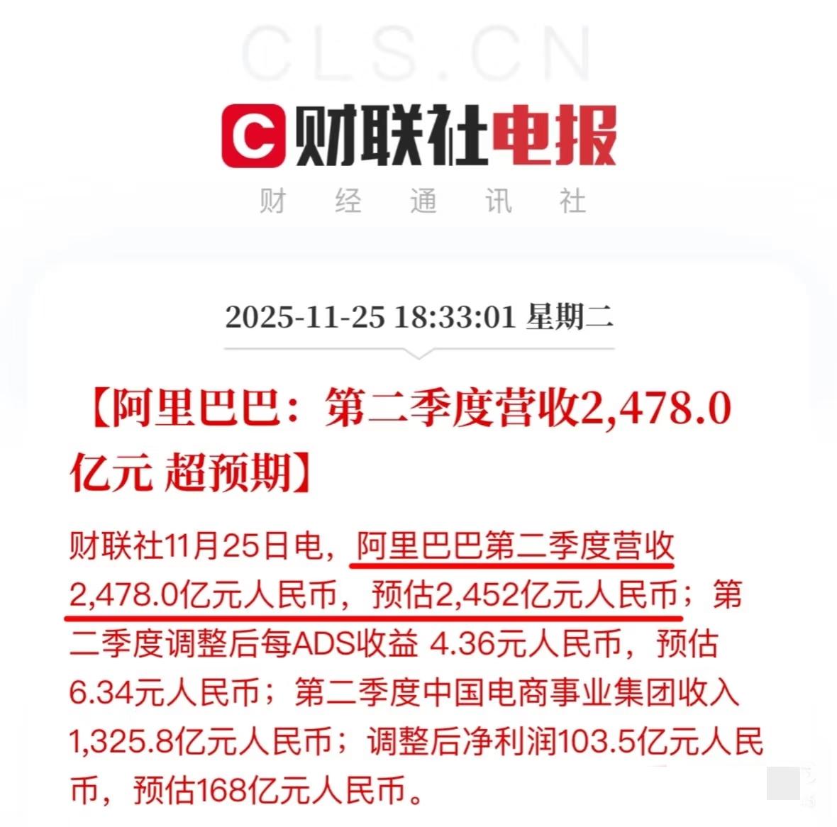 阿里第二季度营收超过预期，然而净利润却比预期少了60多亿。那么是什么原因导致的