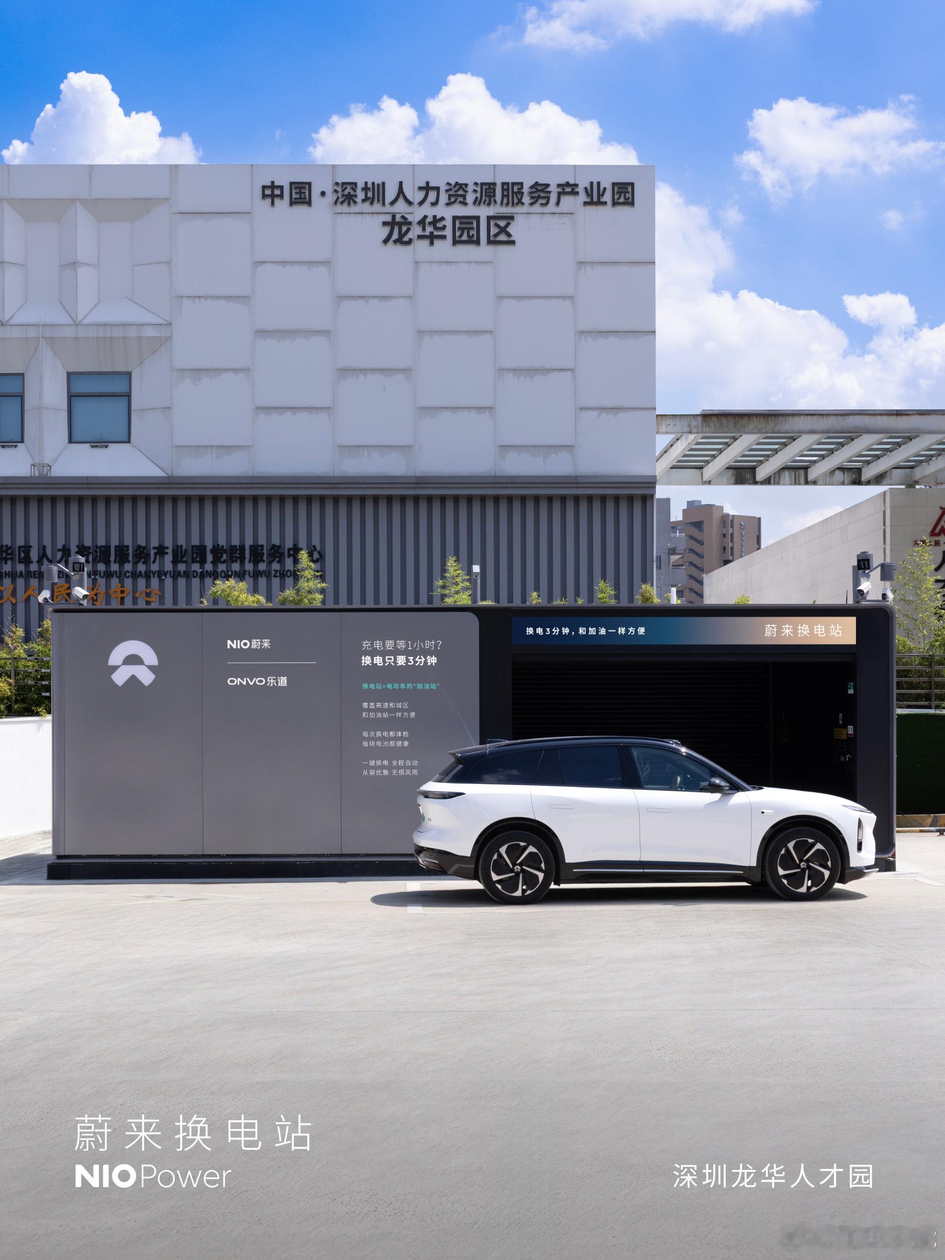 10月6日，NIOPower12站上线NO.4164蔚来换电站|深圳龙