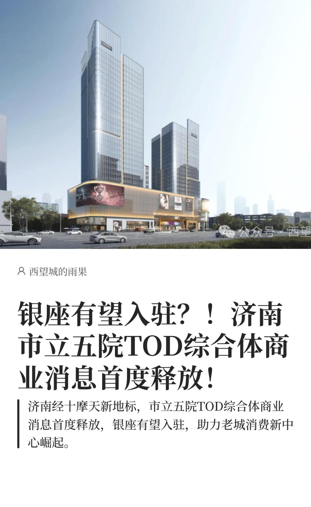 银座有望入驻?济南五院TOD商业消息释放!济南济南西部济南商业济南槐荫区