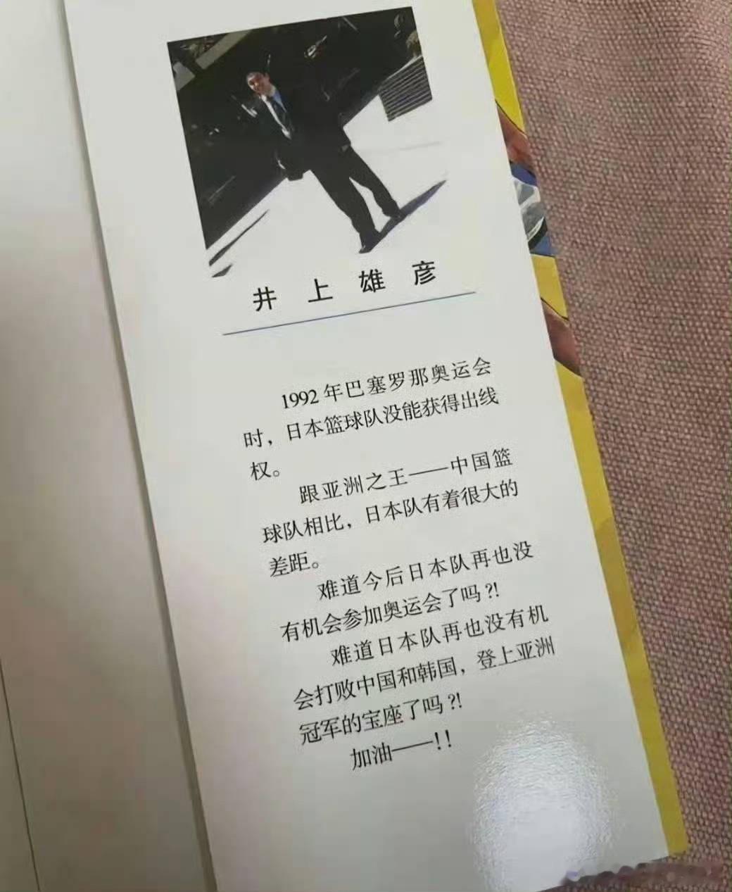 好笑，zgz写日本男篮并cue灌篮高手，有博主贴了p1井上雄彦在灌篮高手单行本内封的寄语感慨当时日本