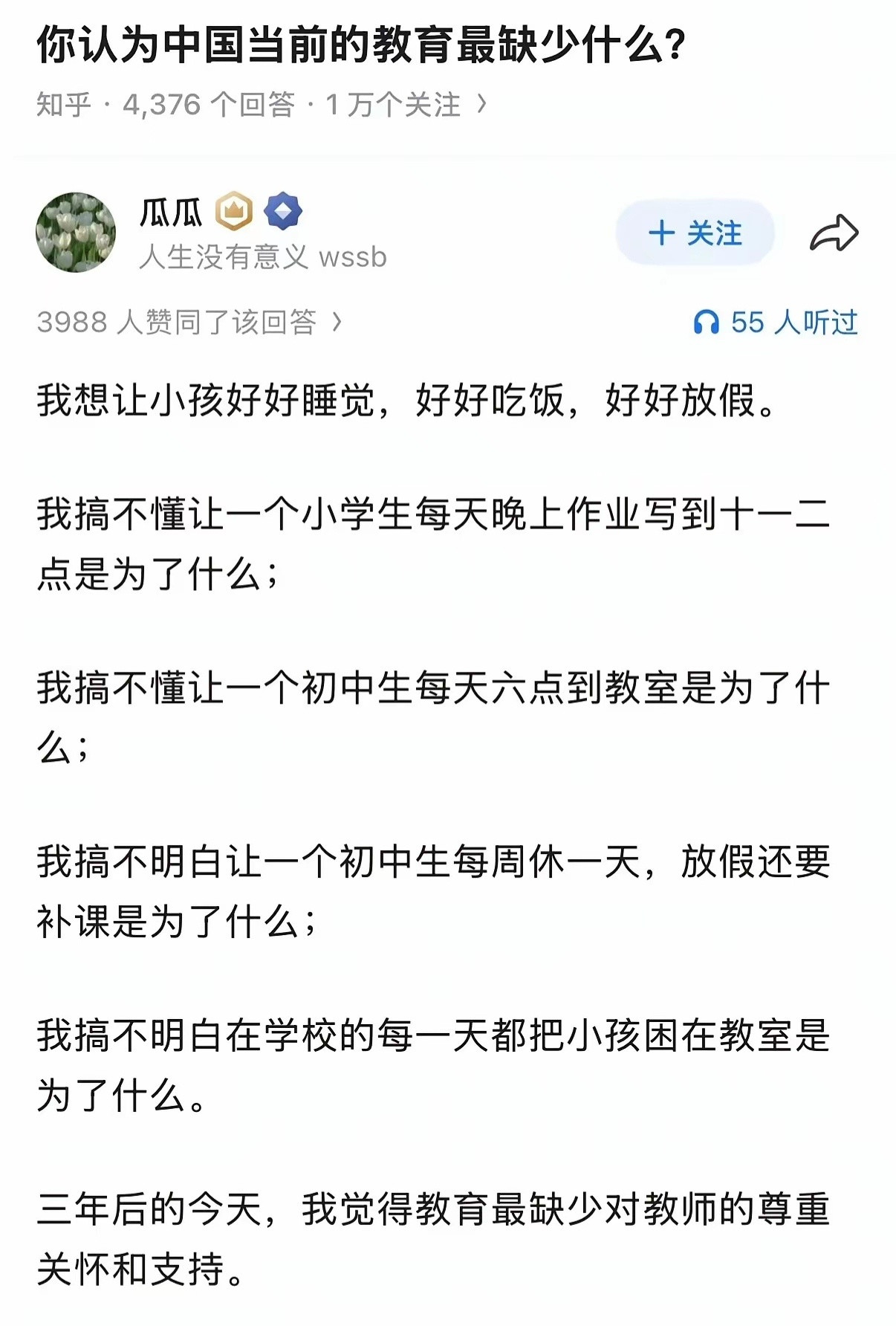 你认为中国当前的教育最缺少什么？