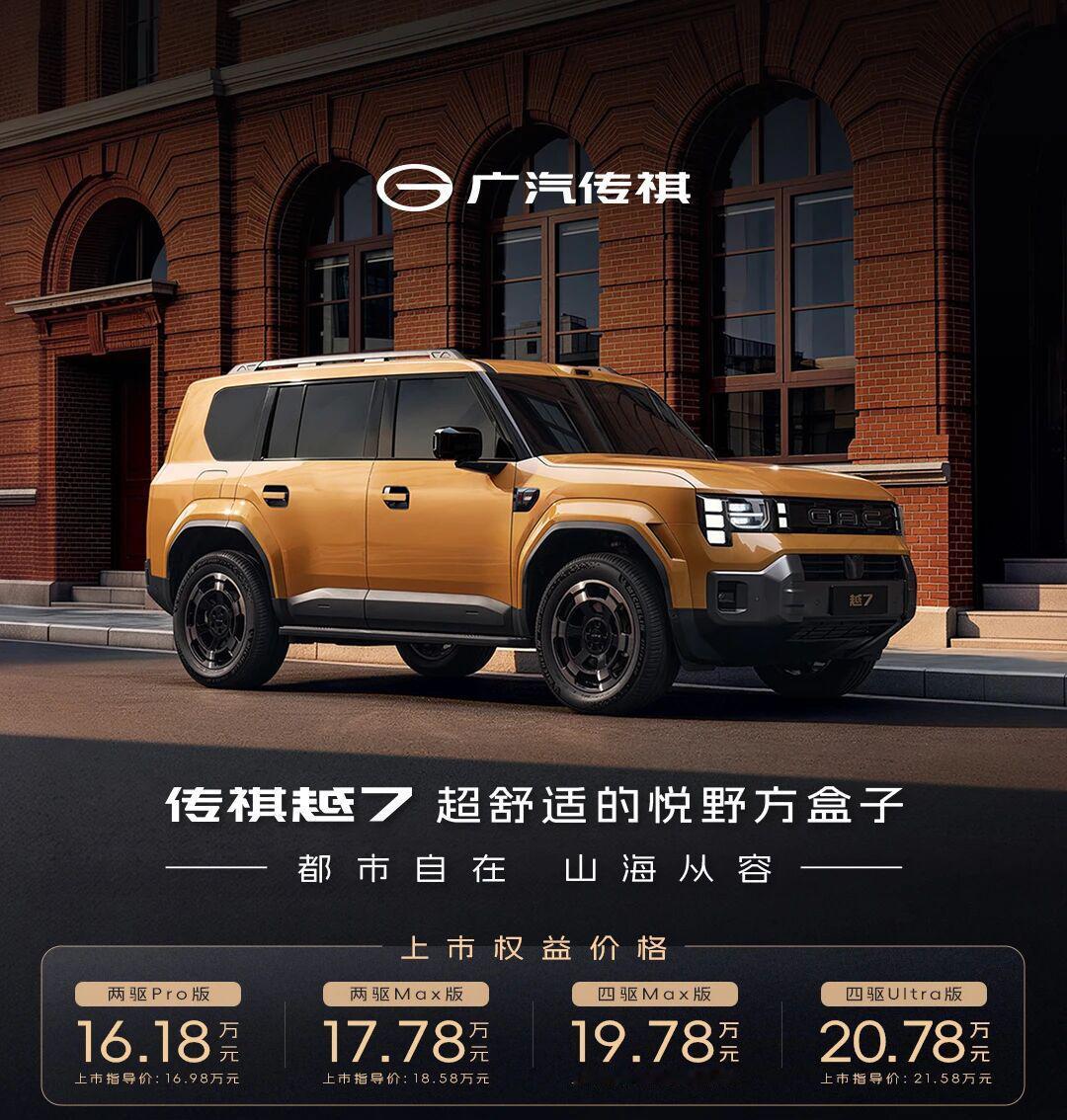 传祺越7上市即胜利，这一炮，友商顶得住吗？上市30分钟，突破16815台！作