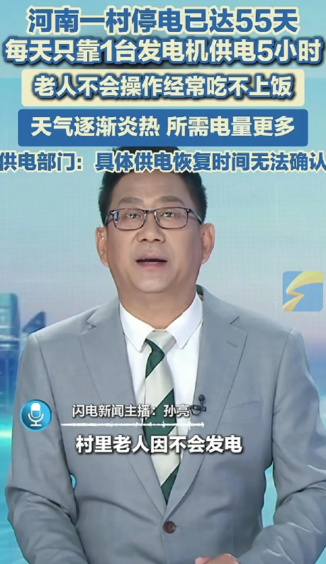 真的不敢相信现在这个年代还能停电55天最近有人爆料出河南焦作一村因为山火