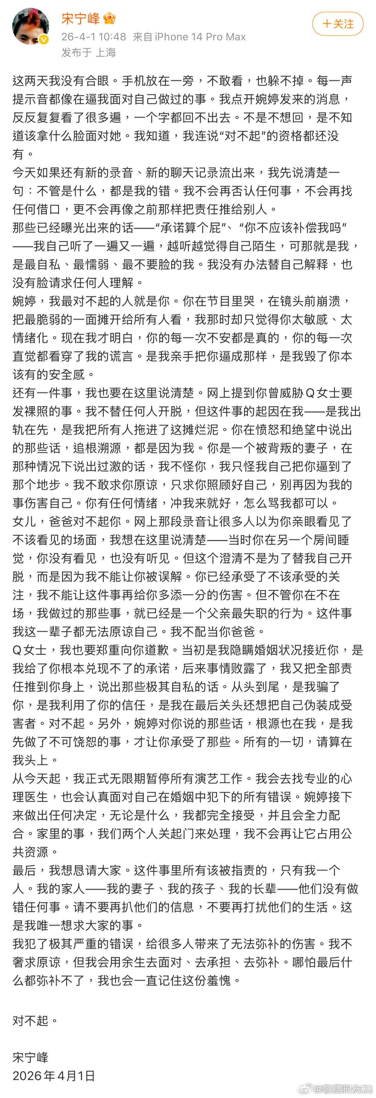 宋宁峰发长文道歉。宋宁峰回应婚内出轨总的来说意思是都是自己的错，对于录音中“带着