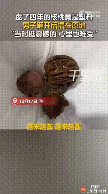 河北唐山一名男子花150元在花卉市场买了一对文玩核桃，他以为是真的，拿给喜欢玩核