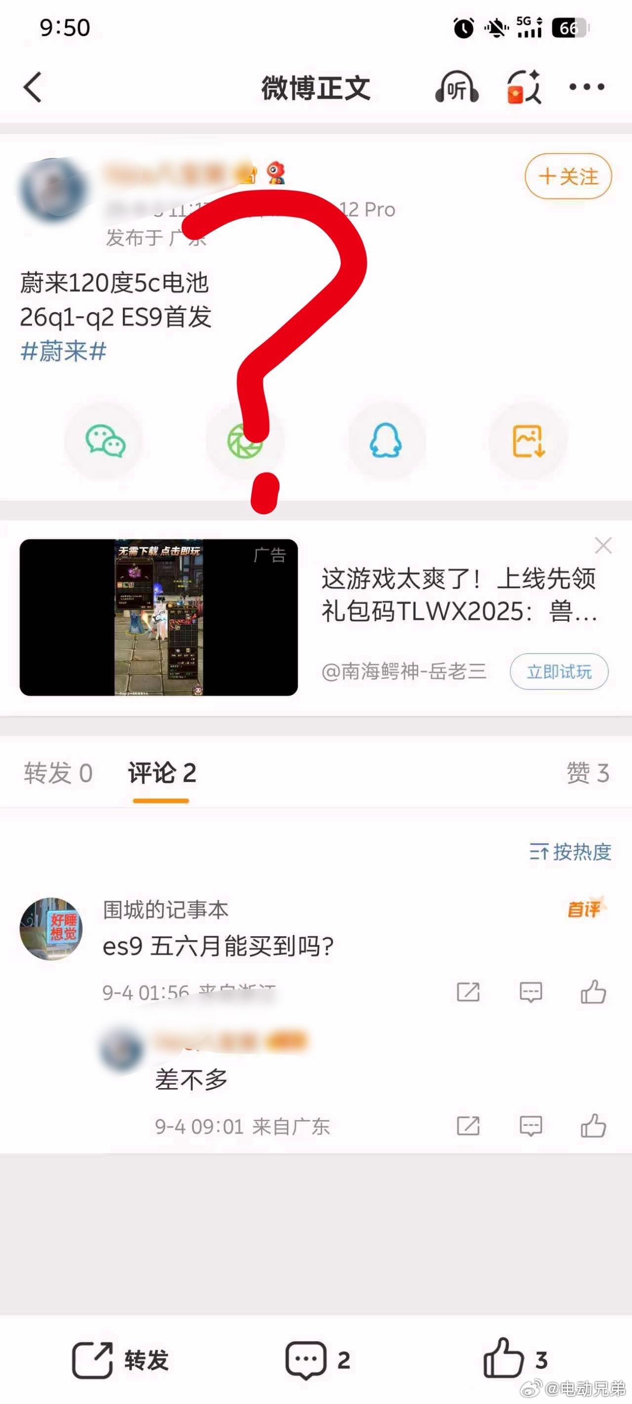 如果这是有人泄密要立刻查找信源，如果这是自己编的想象的，这不是对蔚来的支持[作揖