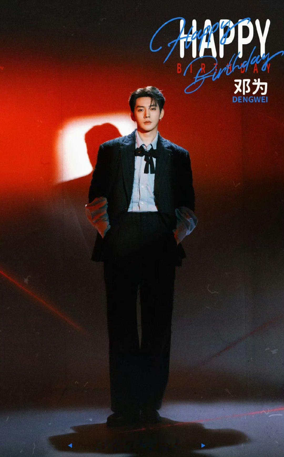 邓为31岁了邓为31岁生日照邓为31岁生日快乐！愿你岁岁常安，戏路坦荡，眼里有光