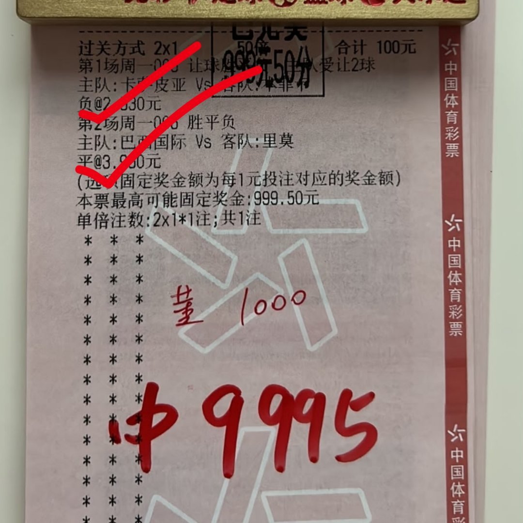 内部大哥10倍二串也是拿捏！