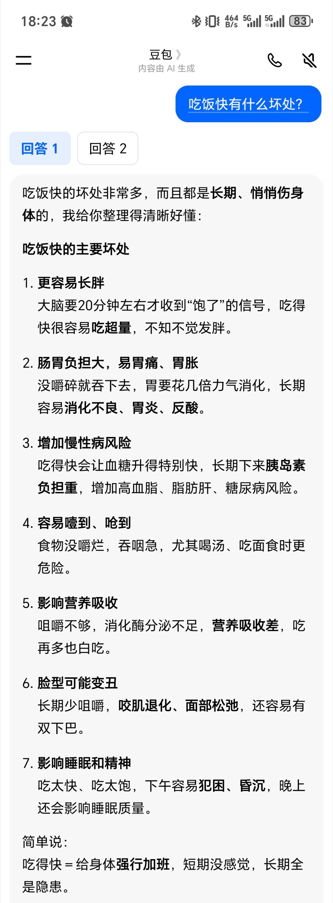各位肥胖的原因找到了因为吃饭太快