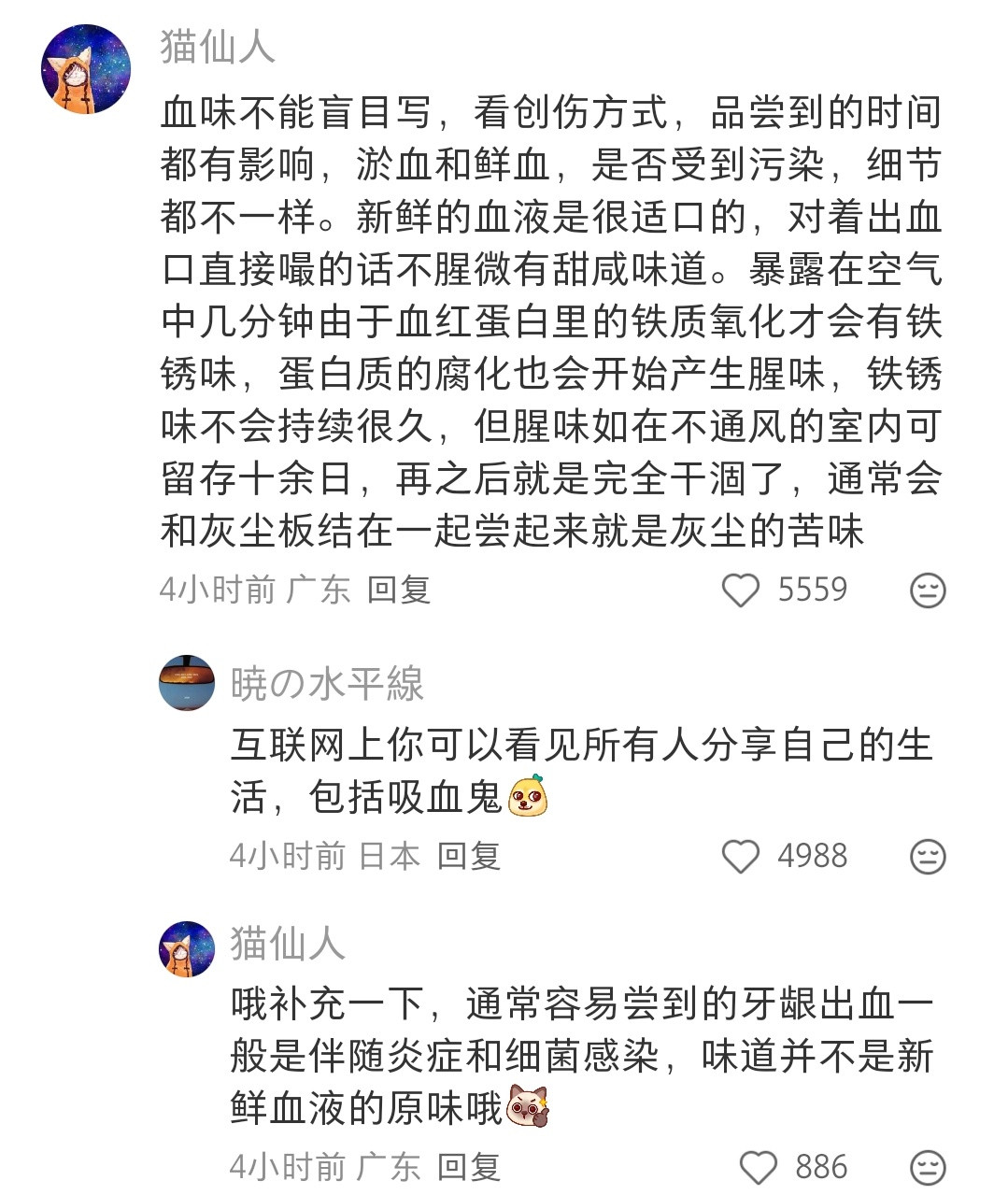 血到底是啥味儿的