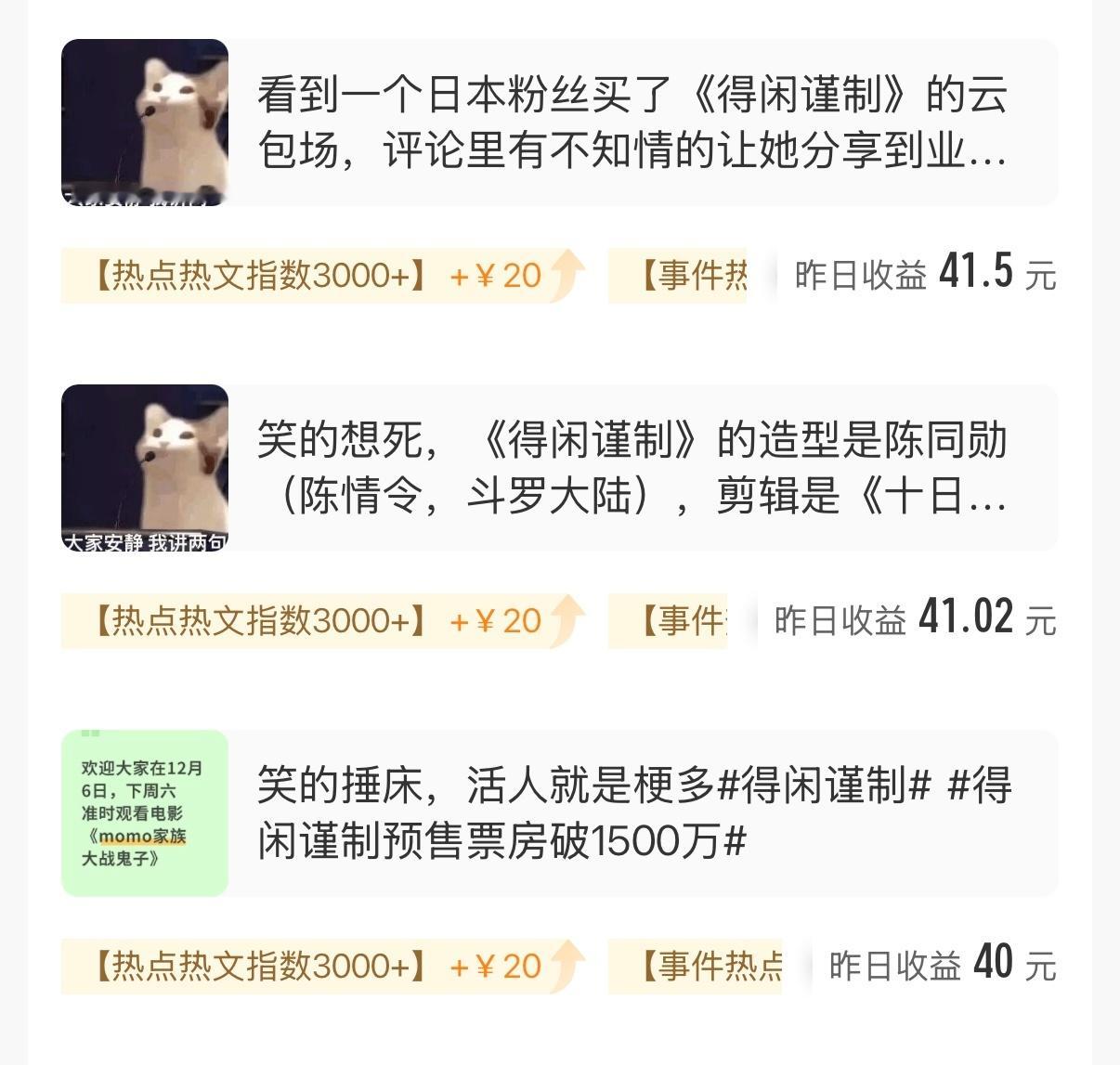 得闲谨制电影得闲谨制昨天的激励收益出来了，回馈之，虾姐点出来的，所以给得闲谨制