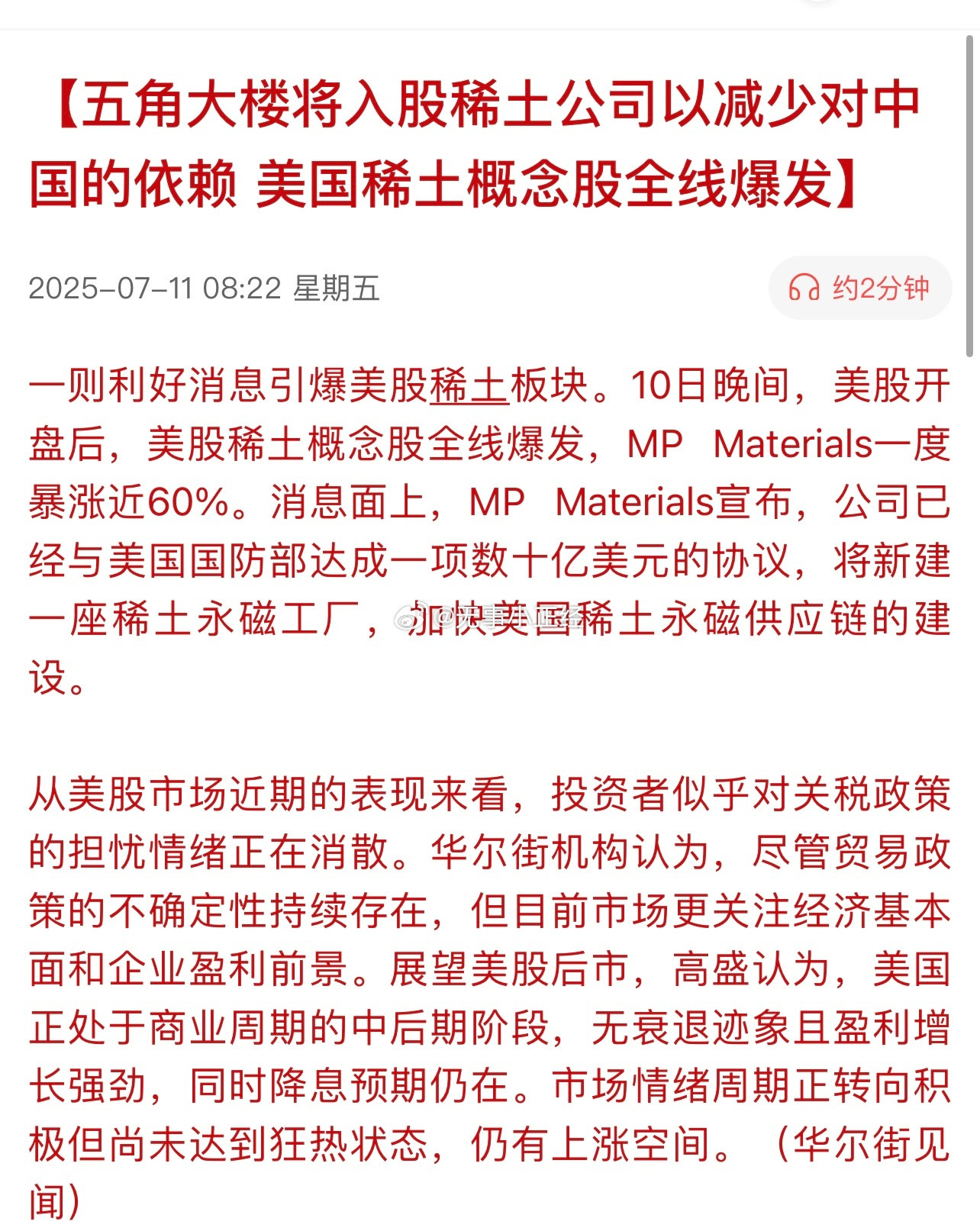 稀土继续？​​​