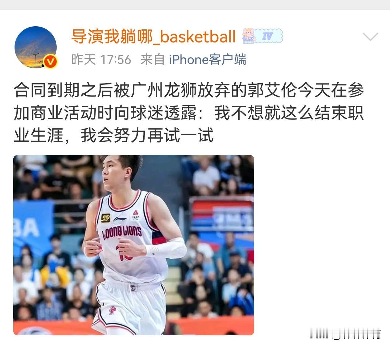 郭艾伦最新消息！！！因伤以及合同到期，郭艾伦在休赛期没有与任何球队签约，一方面因
