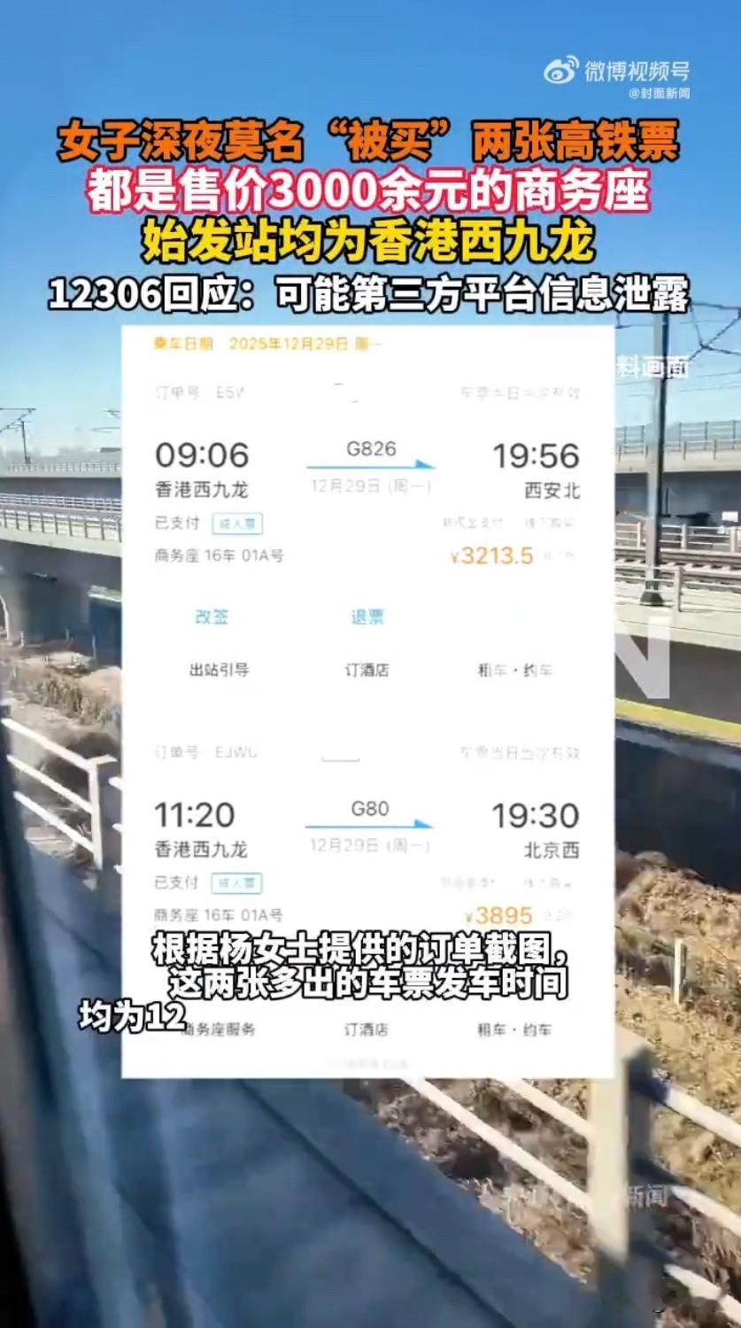 河北石家庄的杨女士最近遇到了一件挺离奇的事。她人在石家庄，却莫名“被买”了三张从
