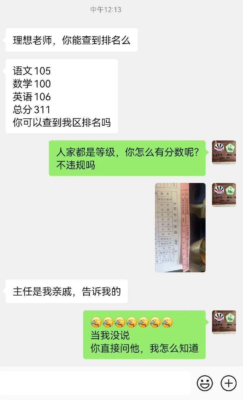 我爸是老师，所以我知道分数我叔叔是主任，所以我知道班排名我妈妈是副校长。所以