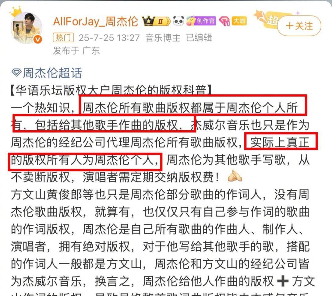 周杰伦亲手写下的每一首歌，版权都牢牢握在自己手里。这包括他唱的歌，也包括他写给