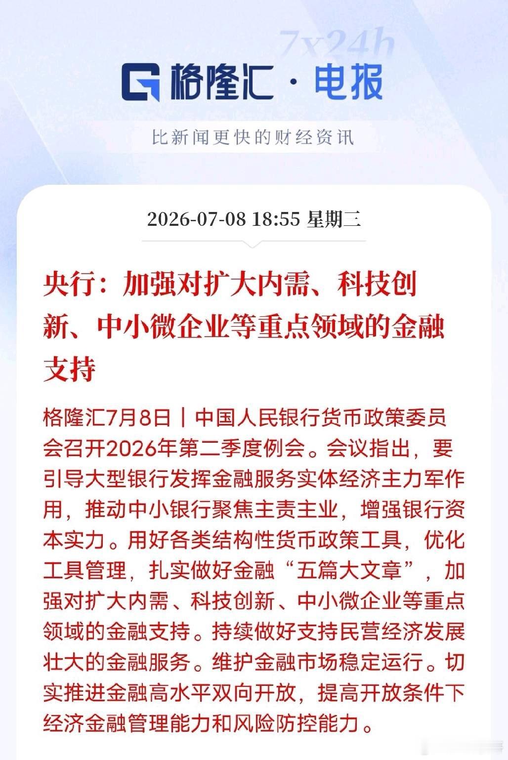 科技行情还没结束，央妈直接给大家指清方向最近各种科技新消息不断，主线行情根本没走
