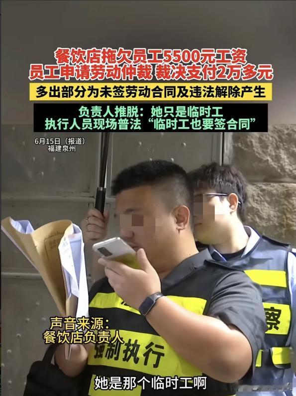 这就是拖欠工资的代价！6月15日。福建泉州，一女子在餐饮店打工好好的，突然就被老