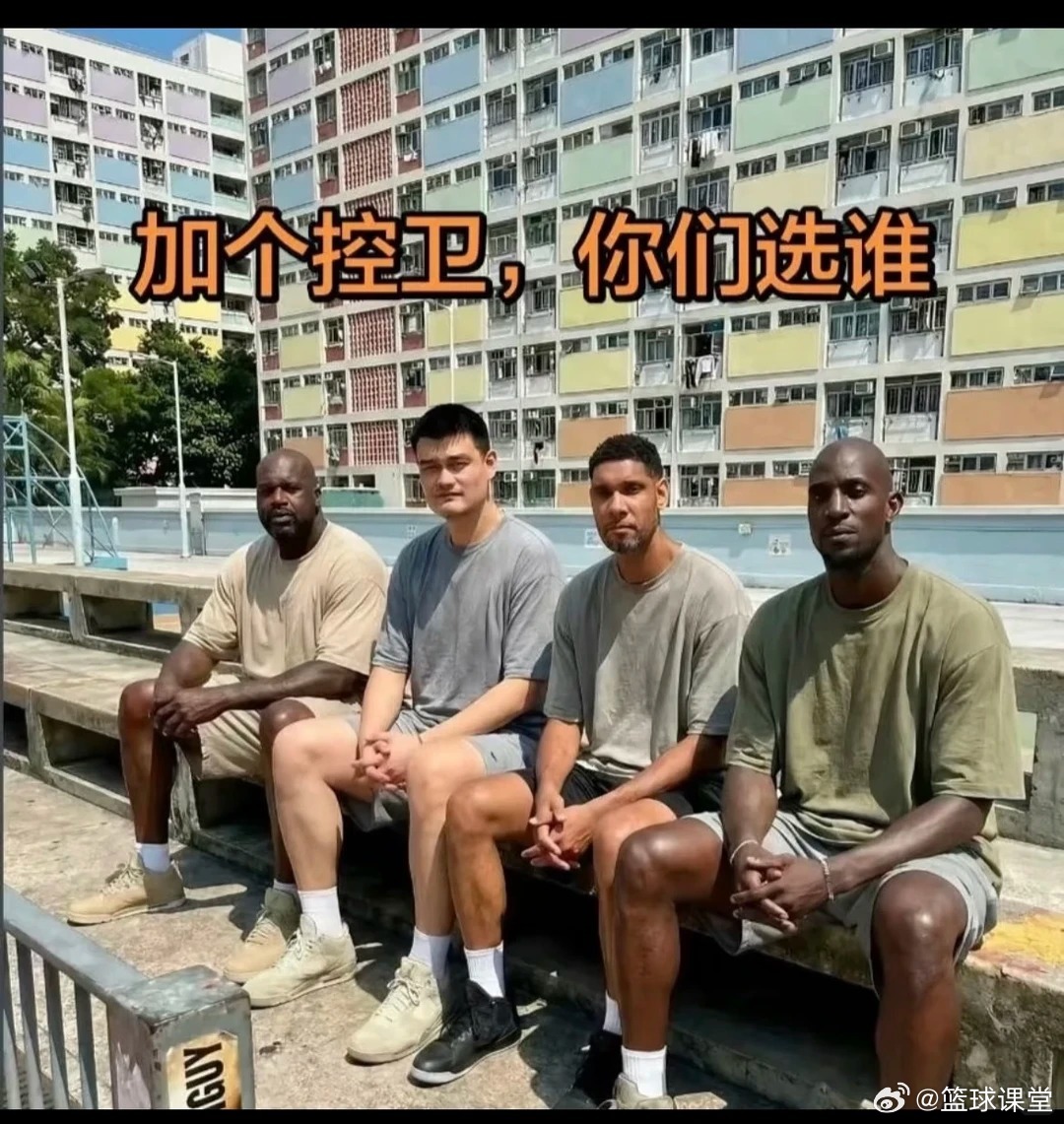 加个控卫，你会选谁？​​​