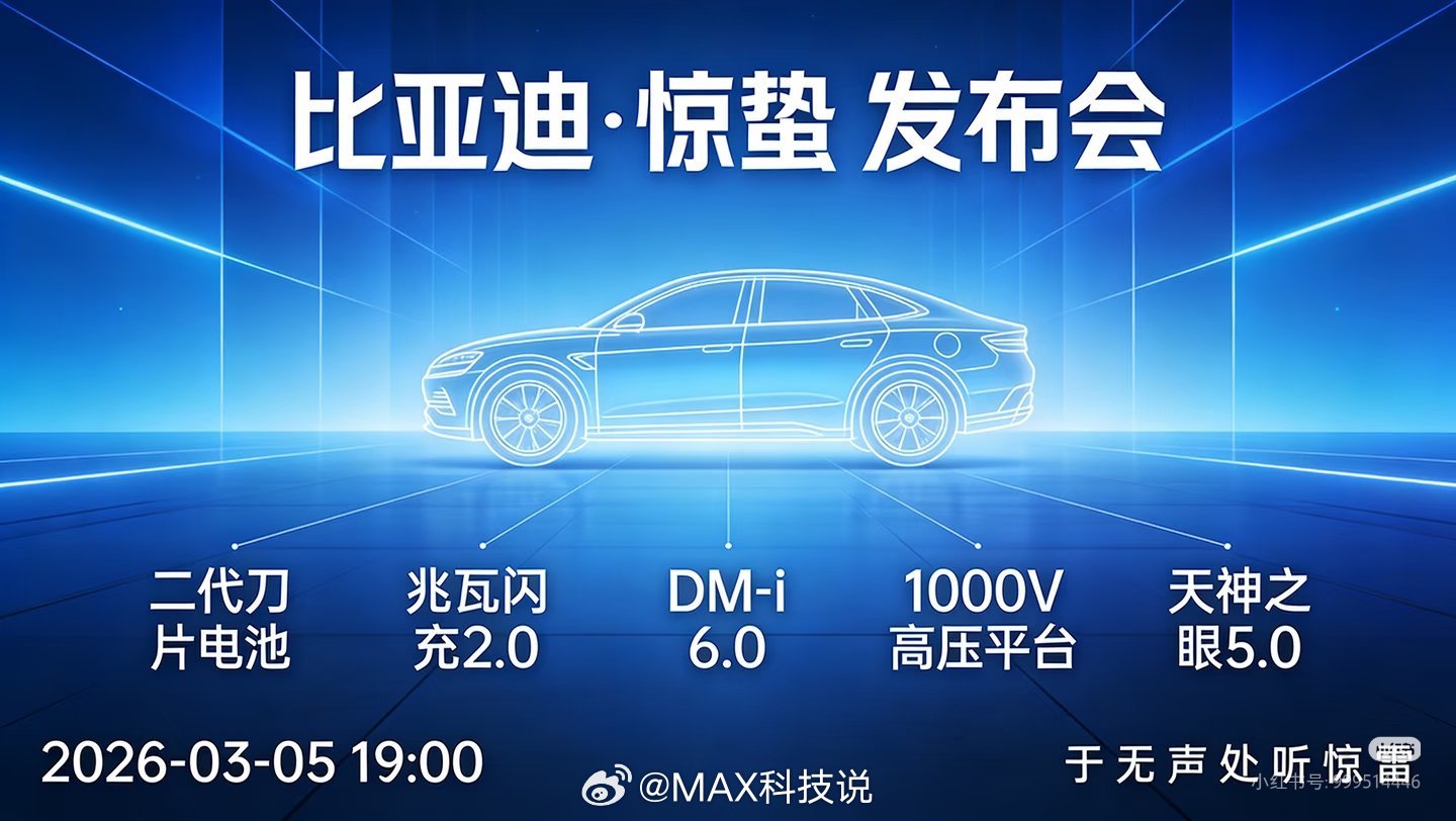 3月5日比亚迪技术发布会内容曝光：第二代刀片电池，看能量密度提升多少兆瓦闪充2.