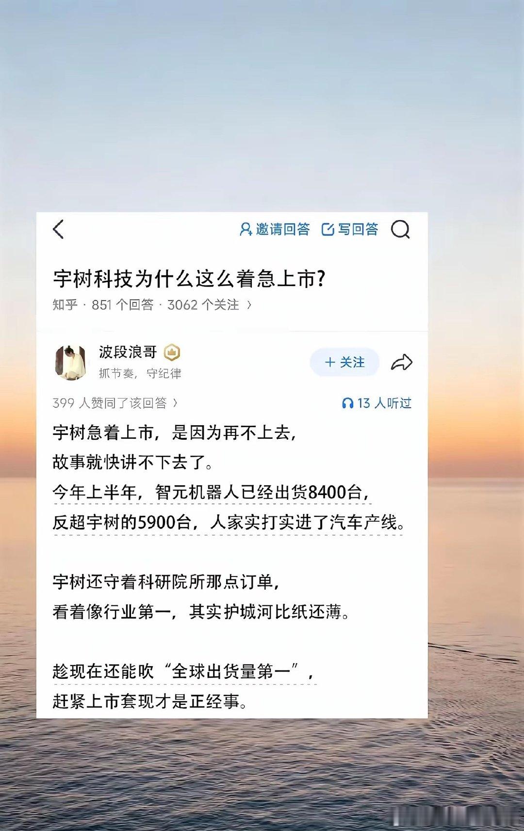 谁懂？宇树科技这是真的吗？​